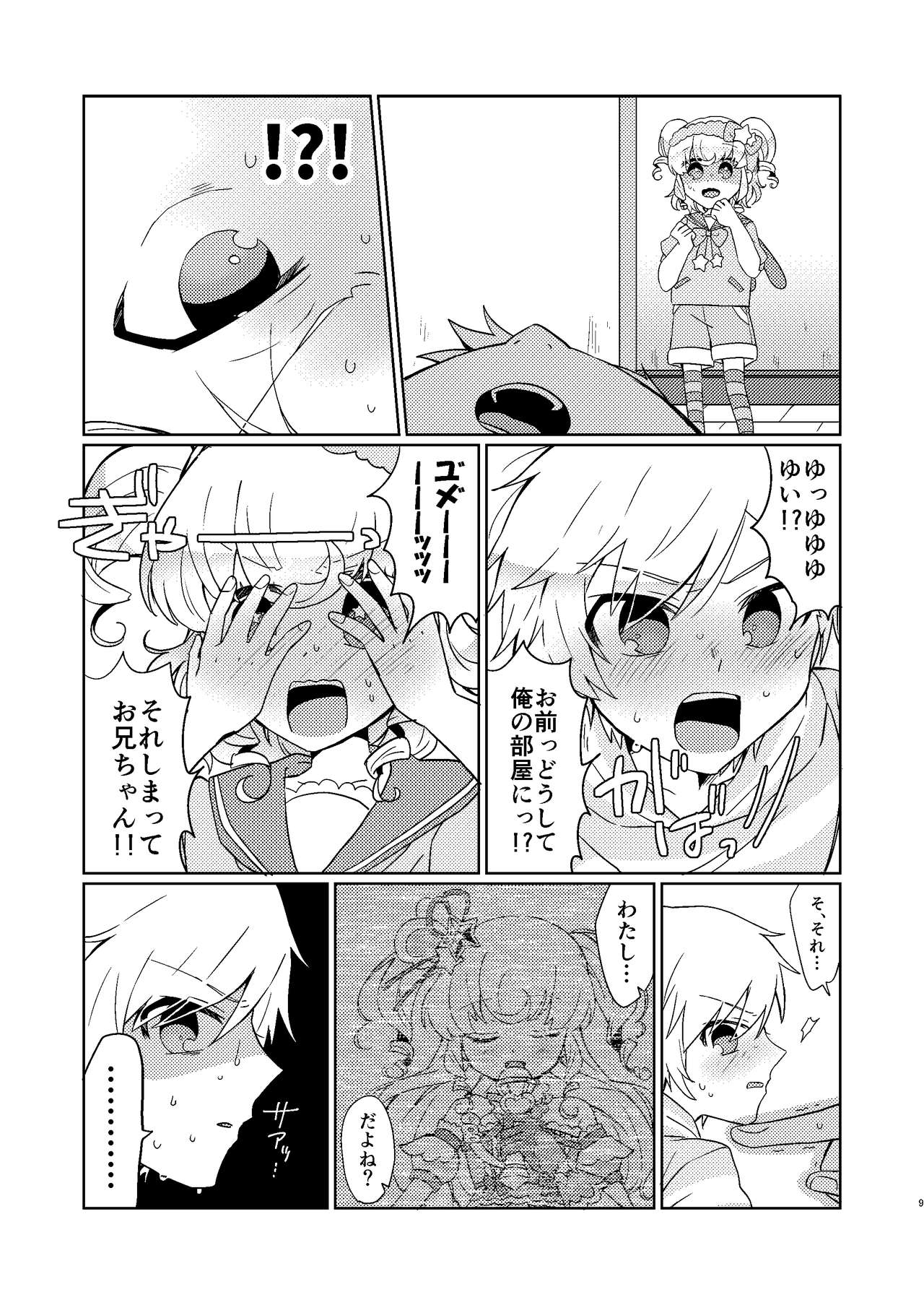 [Ebimayo Kagekidan (Itoroki)] Yu Metamorphose no Toriko (PriPara) [Digital] page 7 full