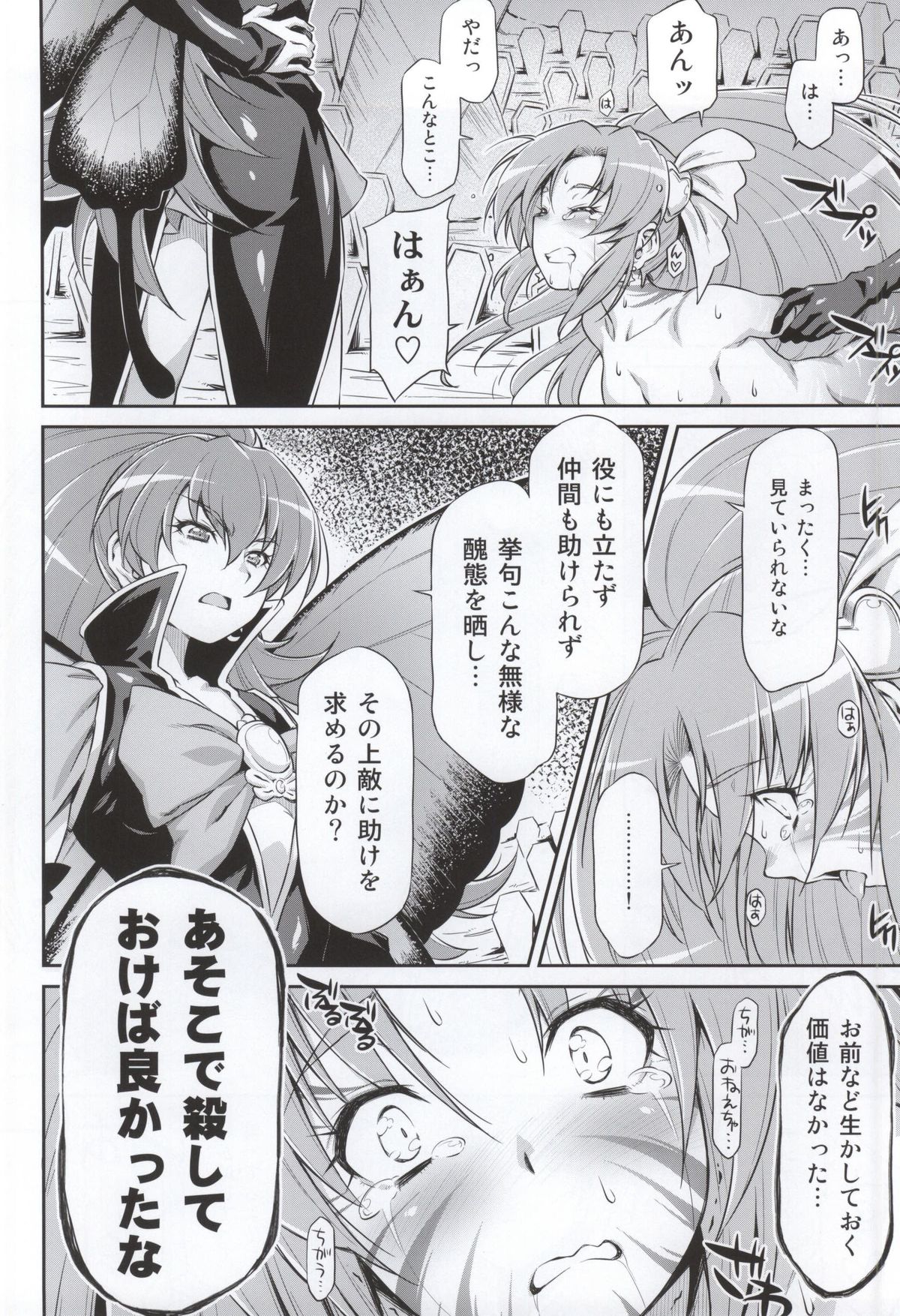 (C87) [ACID EATERS (Kazuma Muramasa)] Butterfly and Chrysalis (HappinessCharge Precure!) page 28 full