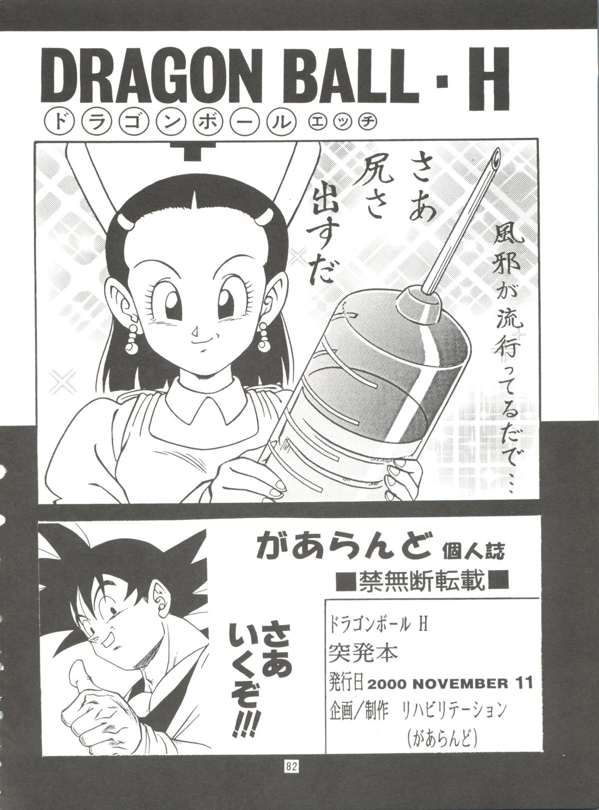 [Rehabilitation (Garland)] Dragonball H Maki Ichi Ni Saihan [white cover] (Dragon Ball Z) page 82 full