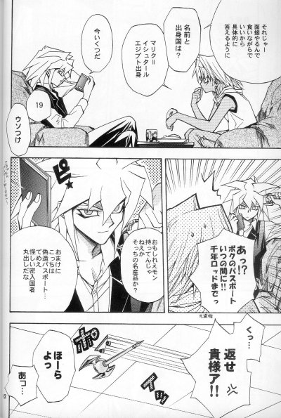 [UltimatePowers (RURU)] Mayonaka Junketsu (Yu-Gi-Oh!) page 9 full