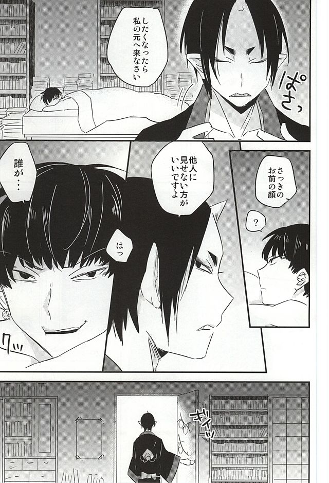 (Koi no Tougenkyou ~Mofumofu Paradise~ 3) [DUMMY.N (Nemusugi Ruko)] Kamikemono Shirasawa Baka ni Naru (Hoozuki no Reitetsu) page 26 full