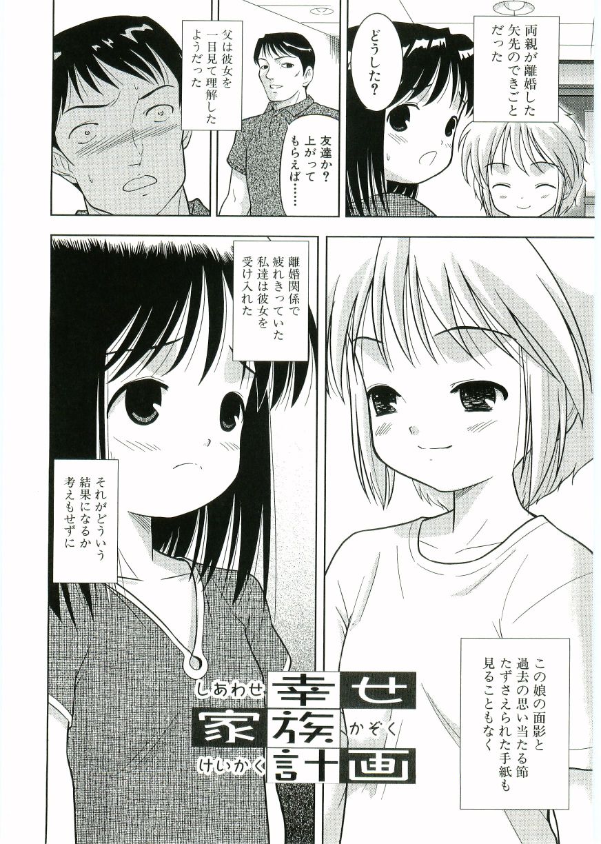 [U-Tom] Nijiiro Shoujo　 page 64 full