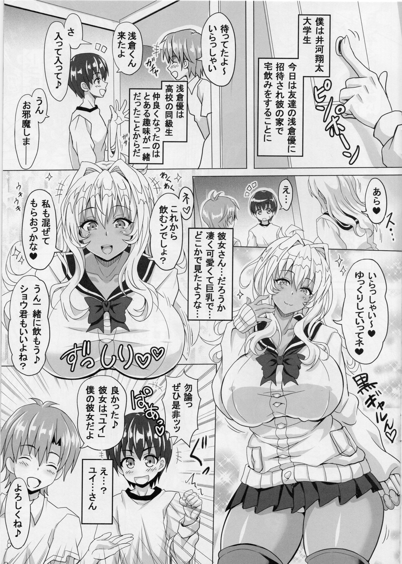 (C91) [INSERT (KEN)] Bokutachi No Bakunyu Onameido page 2 full