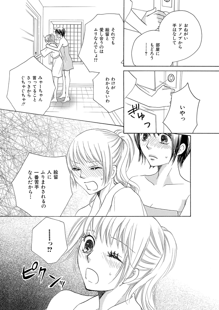 [Unno Hotaru, Natsumi Chiharu, Yoshizawa Kei, Otohiko] Himitsu no Renai Jugyou 45 page 46 full