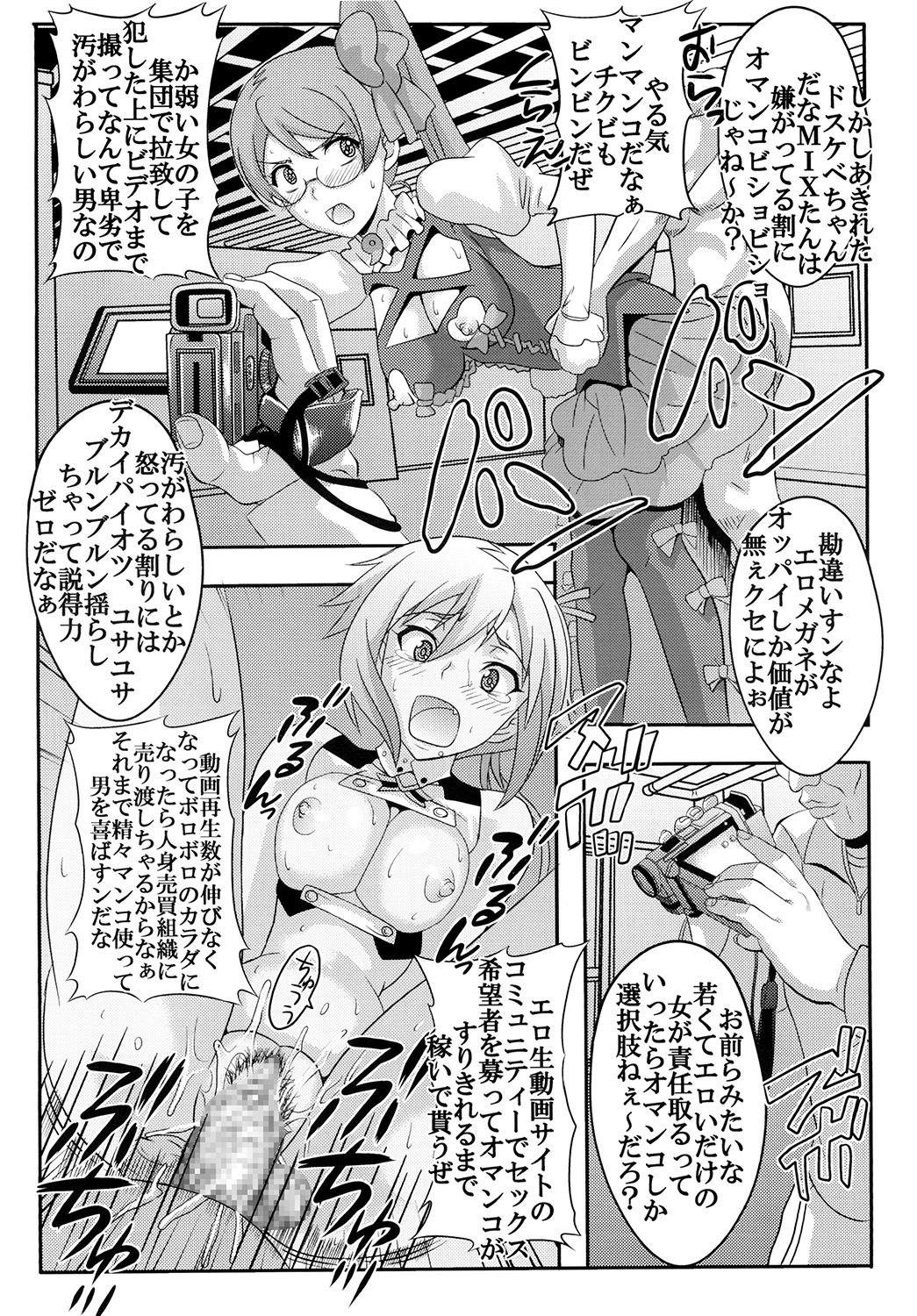 [St. Rio (Kitty)] Shoujo Katsurei - Kyousei Gattai Acmerion (Aquarion Evol) [Digital] page 19 full