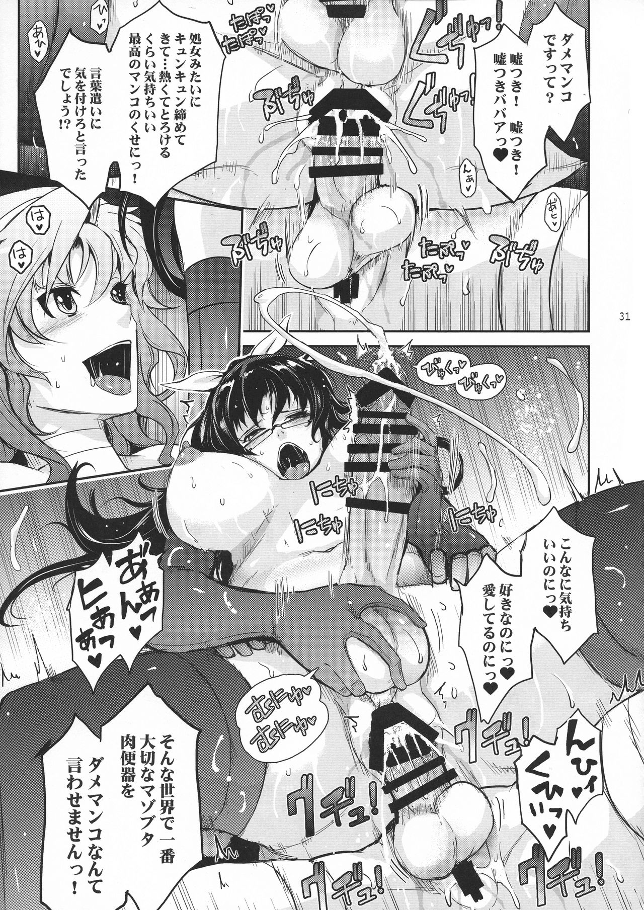 [Garyuh-Chitai (TANA)] Midara Kotoba Taimanin Hasuma Reiko no Kokuhaku (Taimanin RPG) page 31 full