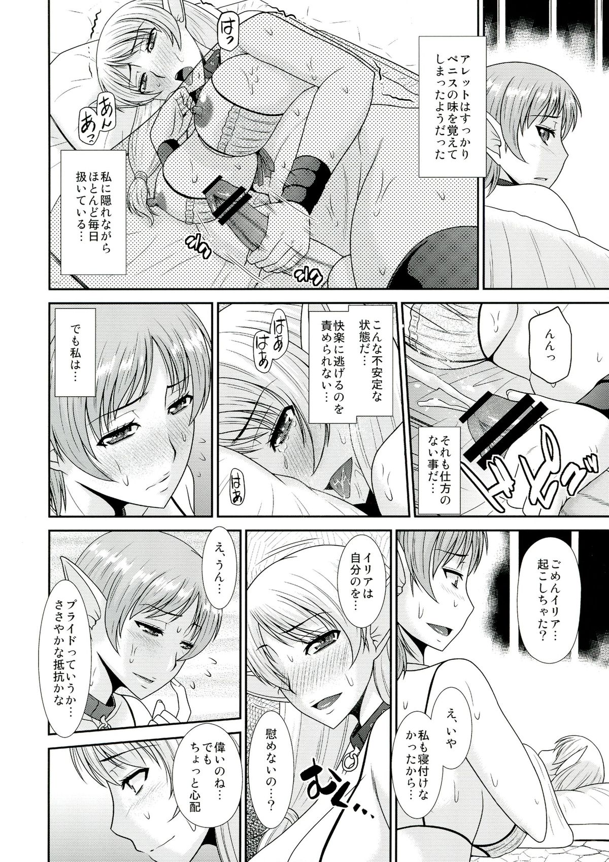 (C84) [completebox (Ayakawa Hisashi / Hatakeyama Mom)] Futanari Quest Irina & Aret hen page 14 full