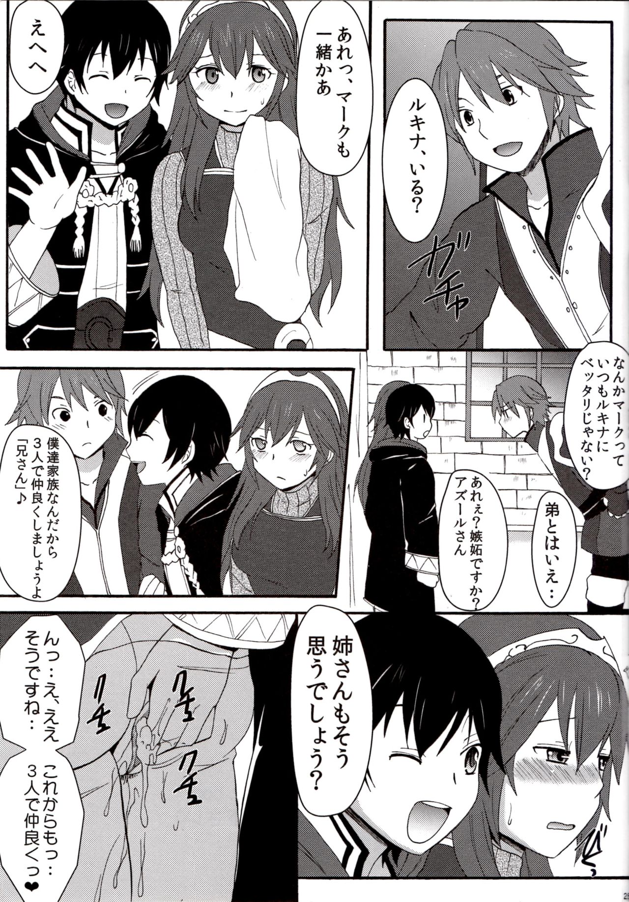 (C88) (Little★Cosmos [Ayano Rumi]) Netorare Princess Lucina (Fire Emblem Awakening) page 23 full