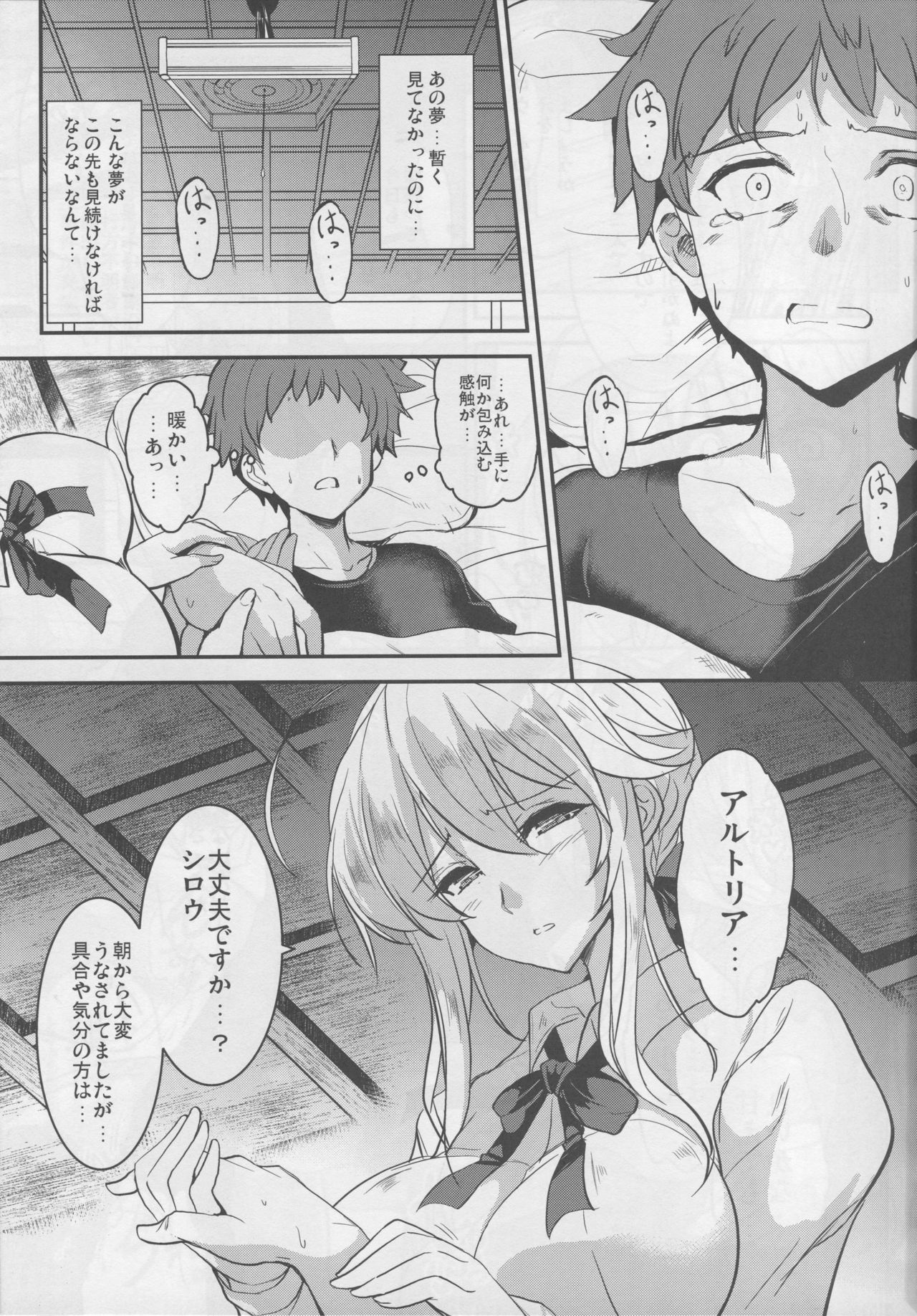 (C94) [Yo-Metdo (Yasakani An)] Tonari no Chichiou-sama Sanmaku (Fate/Grand Order) page 6 full
