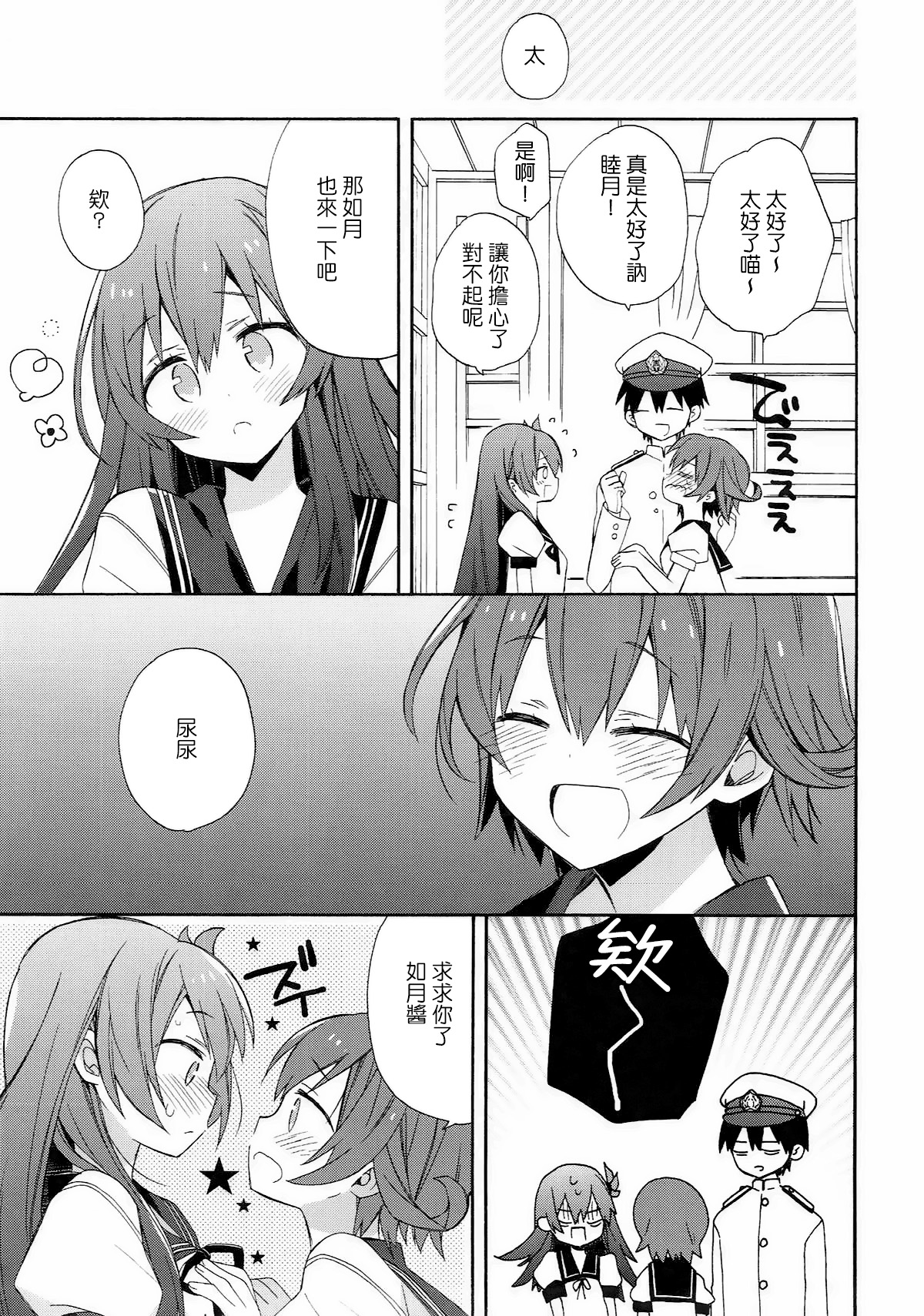 (C92) [ciaociao (Araki Kanao)] kantai parade (Kantai Collection -KanColle-) [Chinese] [嗶咔嗶咔漢化組] page 9 full