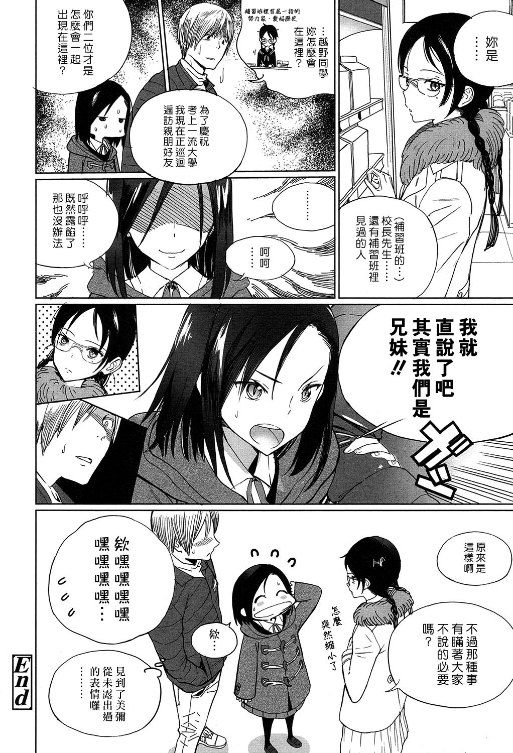 [Zakotsu] Zoku Mitumeteitai (COMIC Koh 2017-07) [Chinese] [漢化組漢化組×Foxglove] [Digital] page 24 full