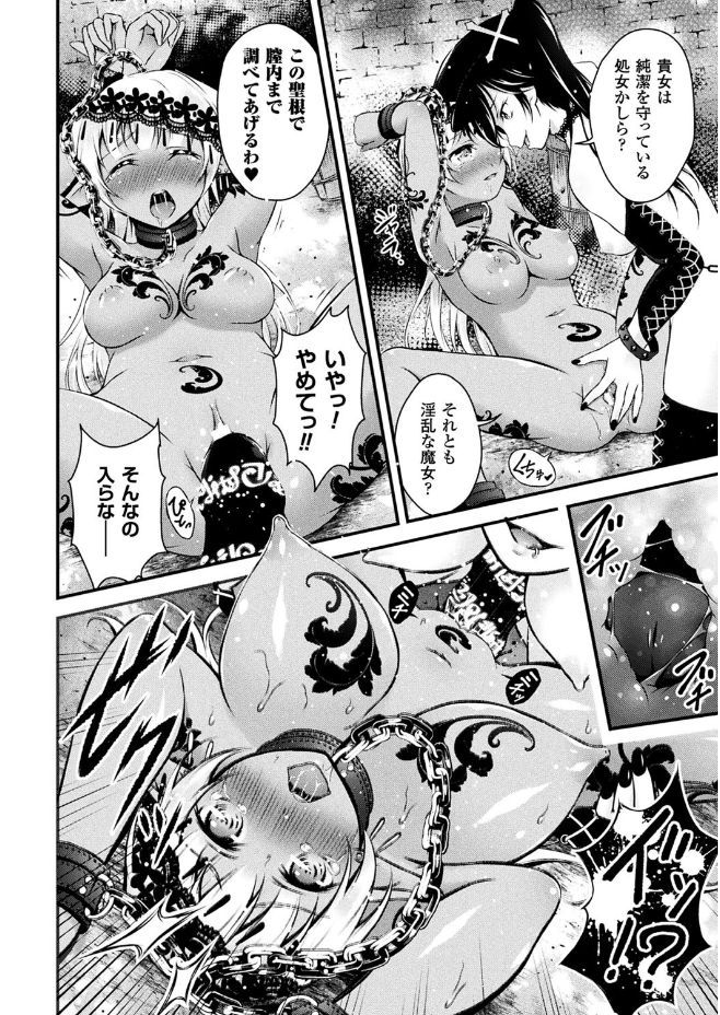 [Anthology] 2D Comic Magazine Gachi-Lez Ryoujoku de Kairaku Otoshi Vol. 2 [Digital] page 68 full