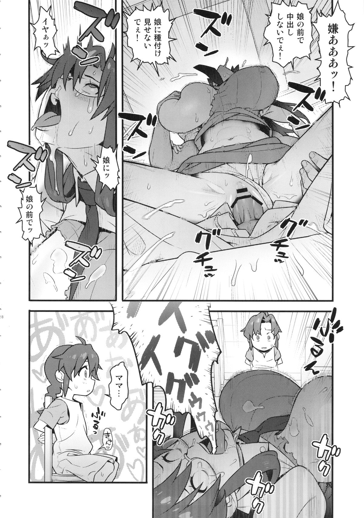 (C86) [Hamanasu Chaya (Hamanasu)] Gurre La Gurre (Tengen Toppa Gurren Lagann) page 27 full