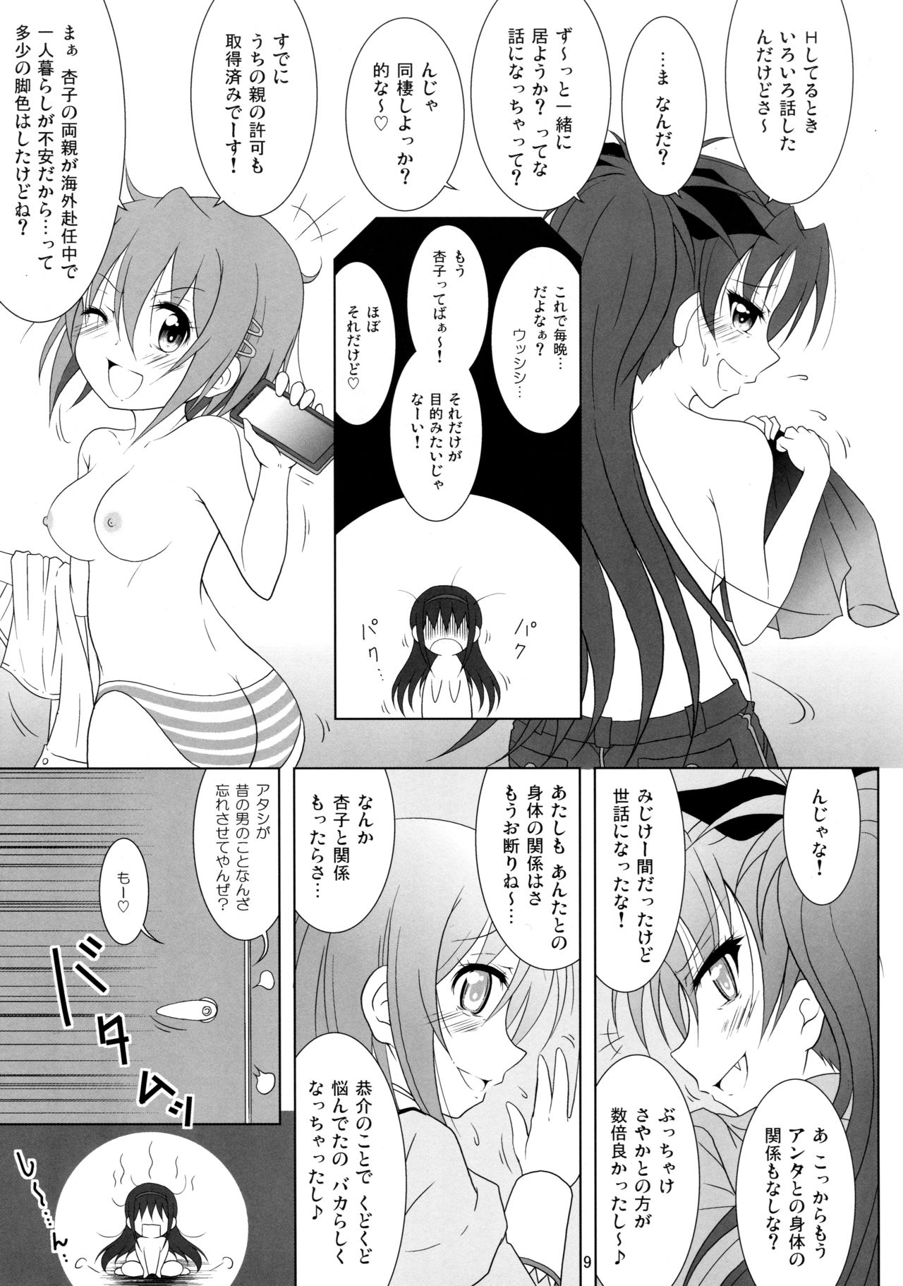 (C91) [Hikarito Mahou Koubou (M_Pon)] Final AnSaya TRY (Puella Magi Madoka Magica) page 9 full