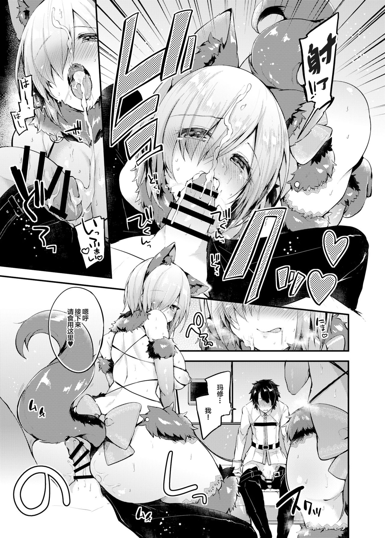 [Ririo Gatto (Kaenuco)] Senpai no Tame ni Ganbaru Mash wa Osuki desu ka? (Fate/Grand Order) [Digital] [Chinese] [靴下汉化组] page 7 full