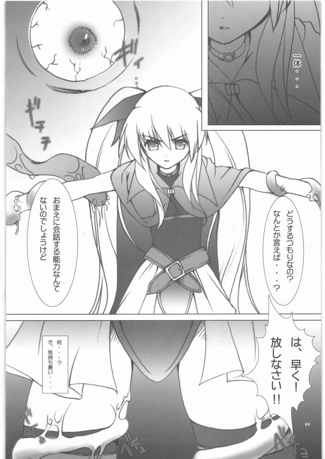 [Ekisupaatodesu] Fate-chan wo cyu cyu sitemimasita (Magical Girl Lyrical Nanoha) page 5 full