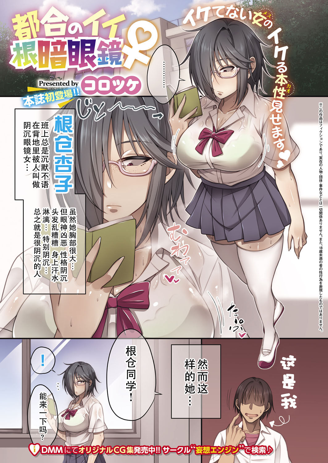 [Korotsuke] Tsugou no Ii Nekura Megane (COMIC ExE 14) [Chinese] [鬼畜王汉化组] [Digital] page 2 full