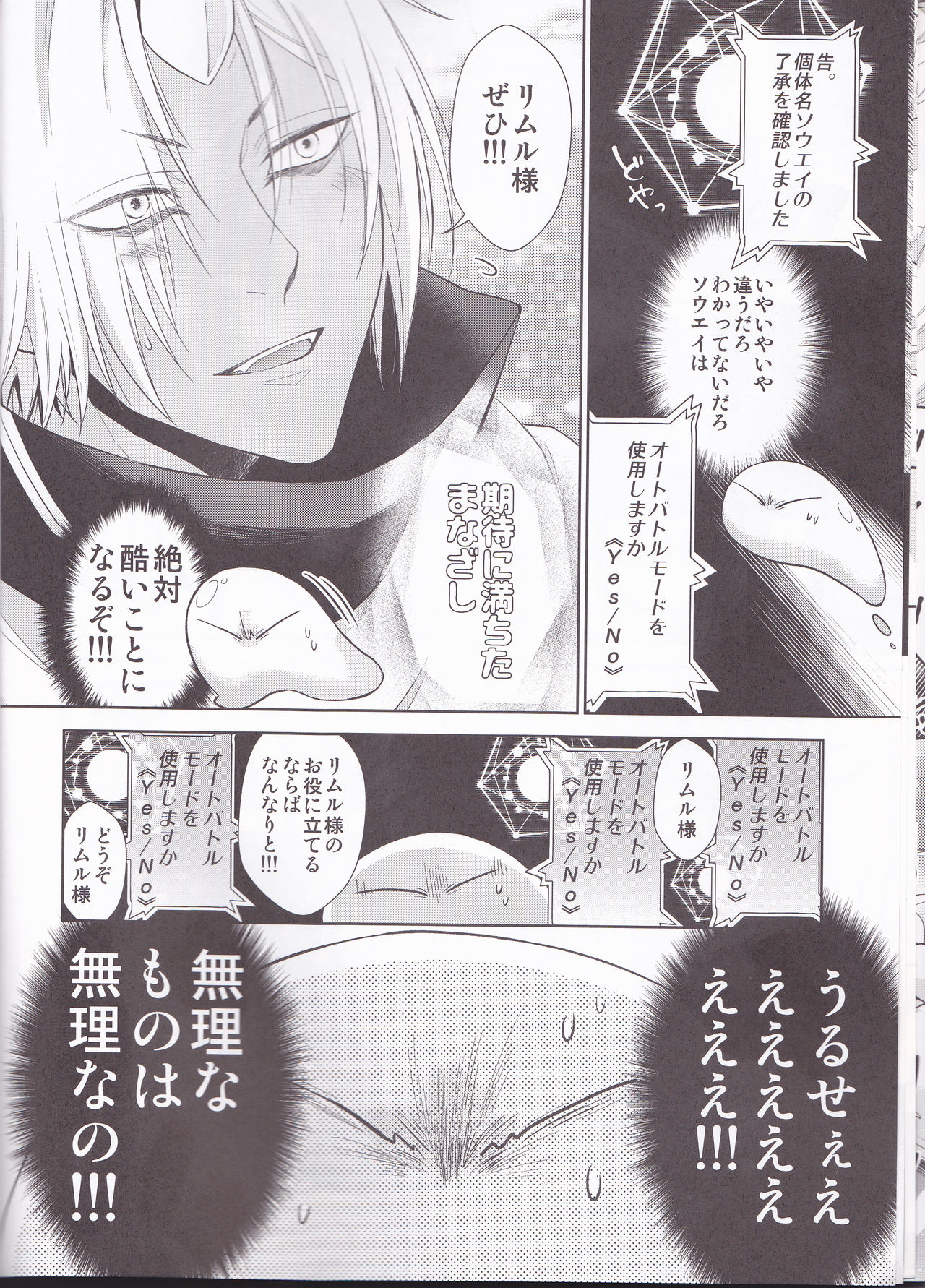 (C96) [RIX (Mamiya)] Koku. Josei Gitaika ni Seikou Shimashita 4 (Tensei Shitara Slime Datta Ken) page 10 full