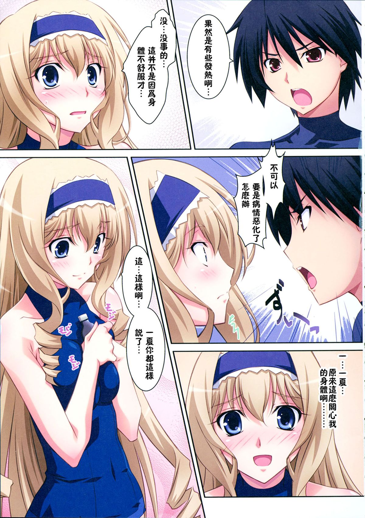 (C80) [Mahirutei (Izumi Mahiru)] Cecilia Style (IS <Infinite Stratos>) [Chinese] [CE家族社] page 10 full