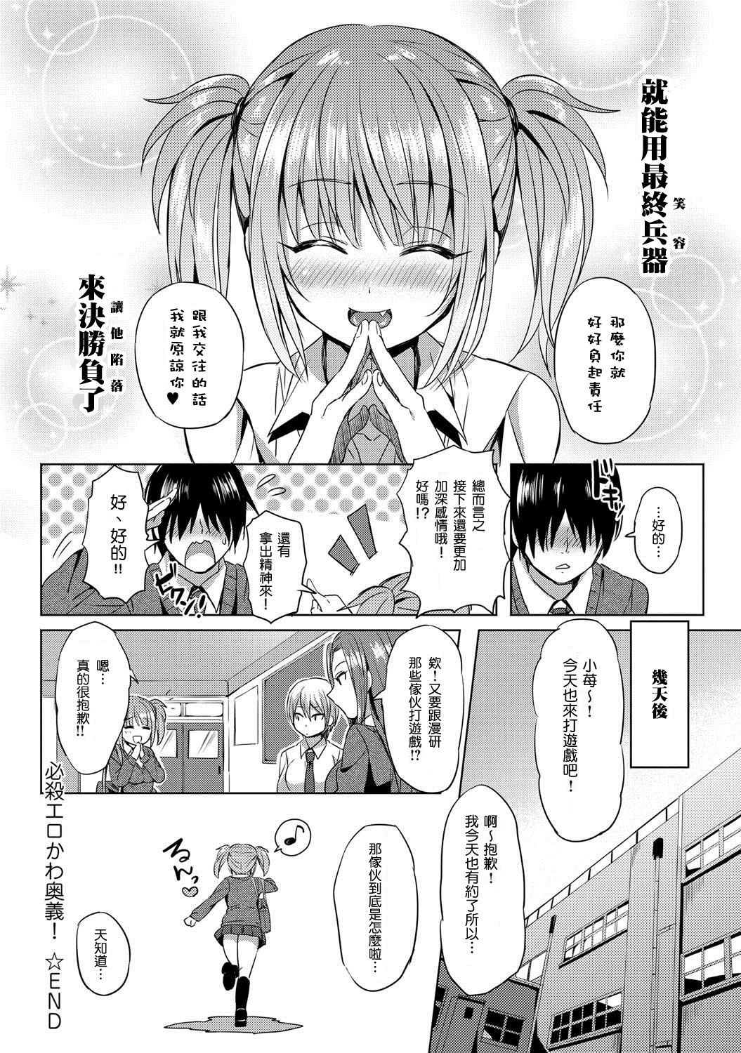 [Yuuga] Hissatsu EroKawa Ougi! (COMIC Anthurium 024 2015-04) [Chinese] [這些機會不屬於我個人漢化] [Digital] page 18 full