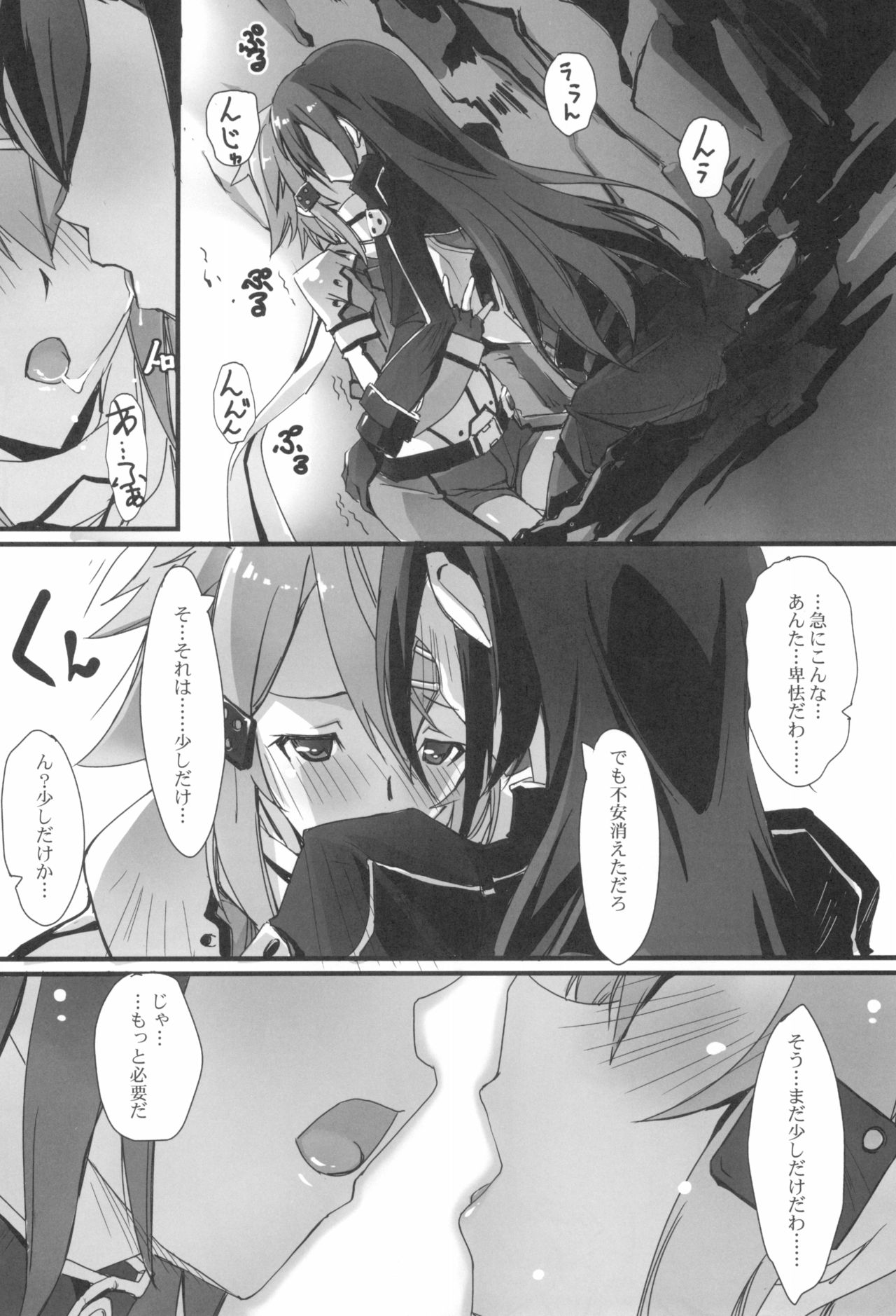 (C86) [Ryu-Seki-Do (Nagare Hyo-go)] GG ON Bullet (Sword Art Online) page 8 full