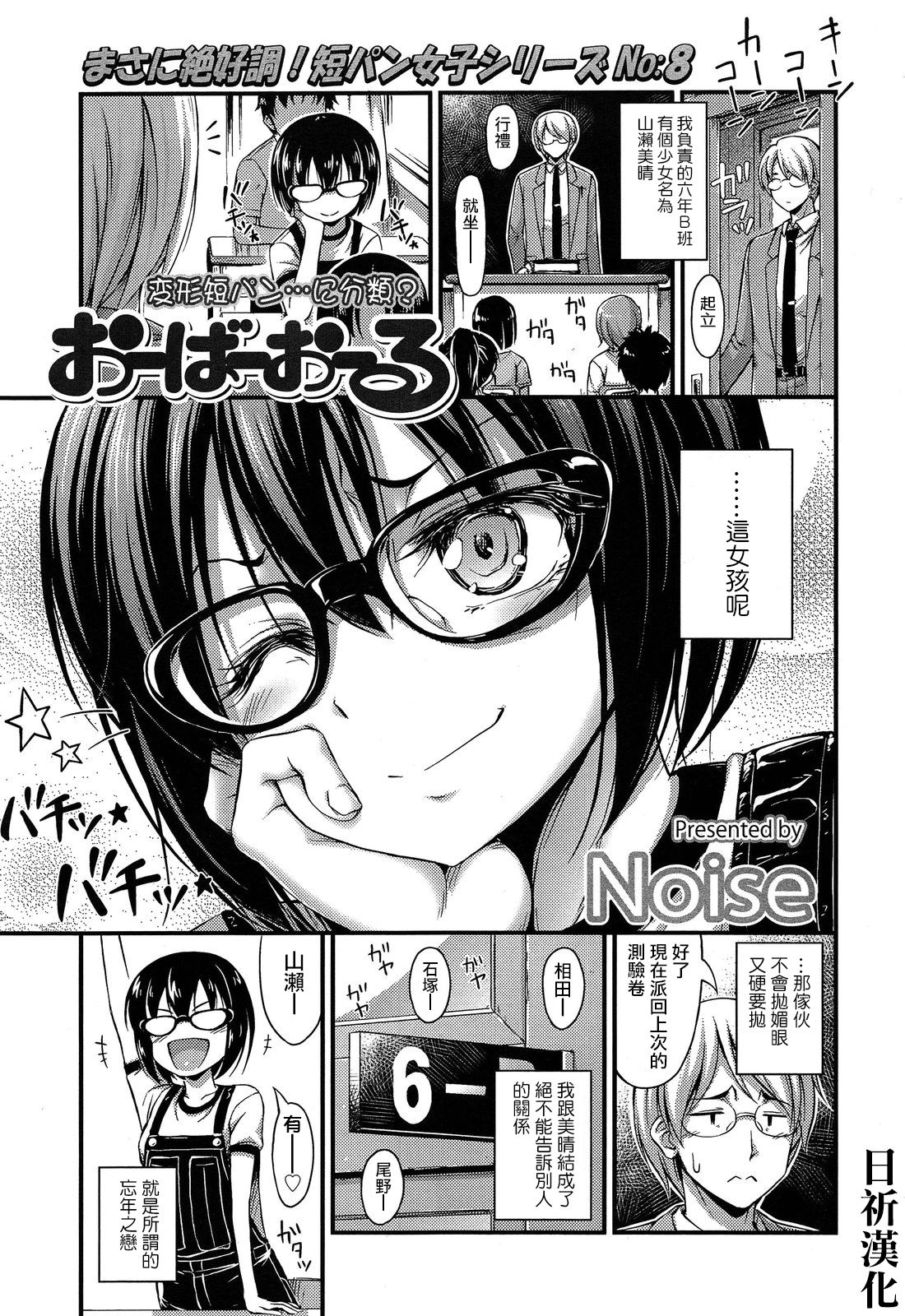 [Noise] Overalls (Comic lo 2013-11) [Chinese] [日祈漢化] page 1 full