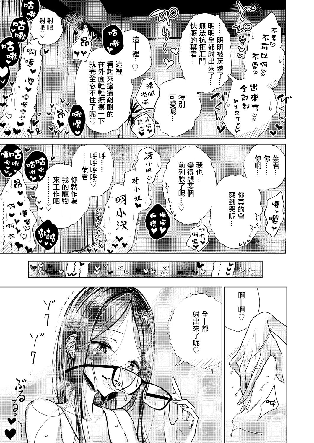 [Dhibi] Yakusoku no Hi | 約定的日子 (Girls forM Vol. 18) [Chinese] [沒有漢化] [Digital] page 24 full