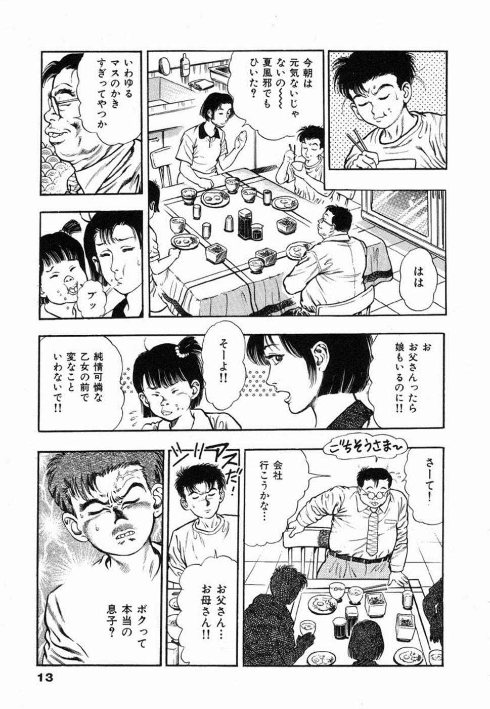 [Maeda Toshio] Oni no Kotarou 1 page 16 full