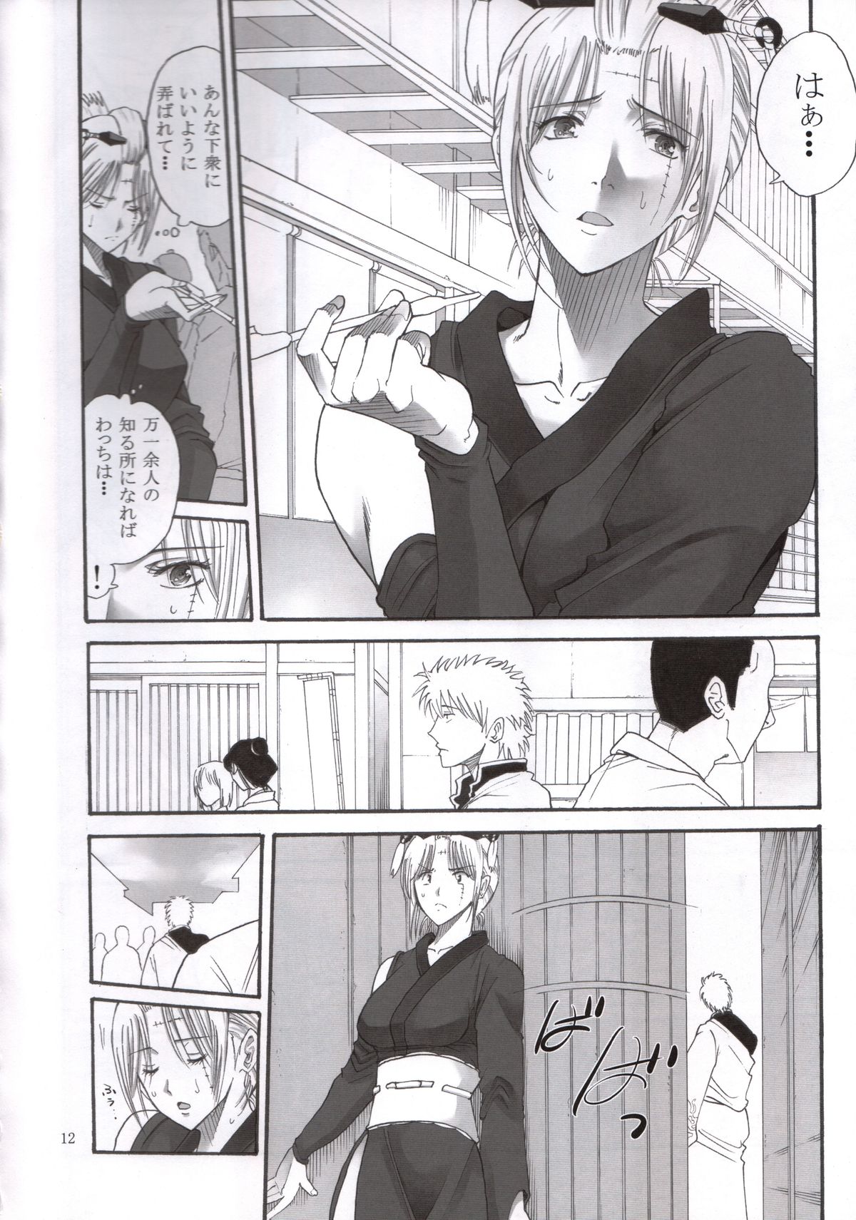 (SC54) [Katsuobushi (Horie)] Tsukuyo-san ga Iyarashii Koto o Sarete shimau Hanashi 2 (Gintama) page 11 full