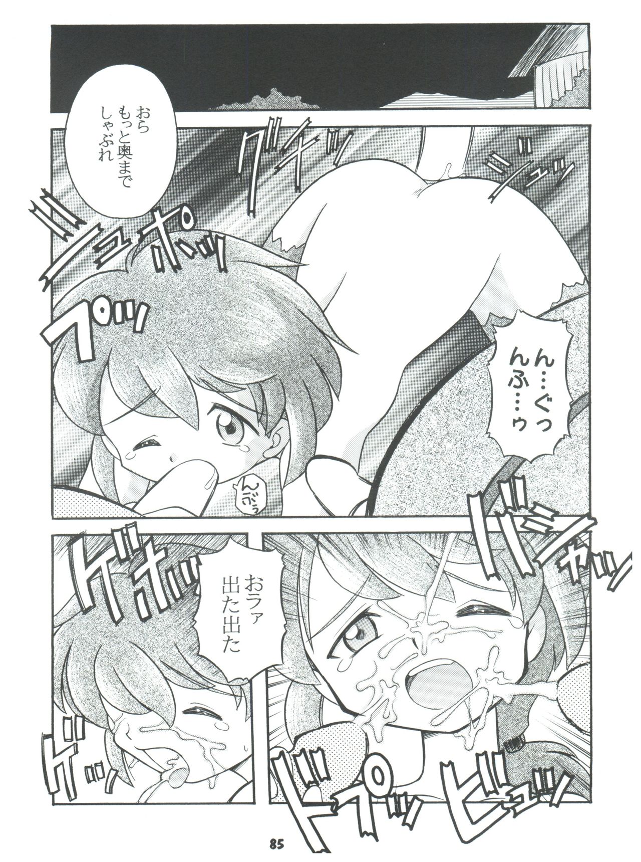 [Sairo Publishing (J. Sairo) En-Jack 2 (Various) page 85 full