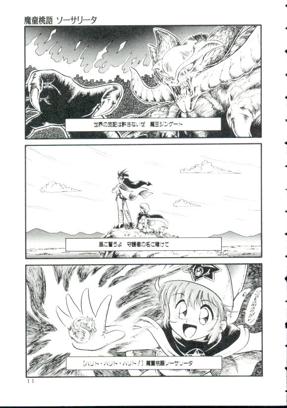 [Minion] Madou Momogatari Socerlita page 9 full
