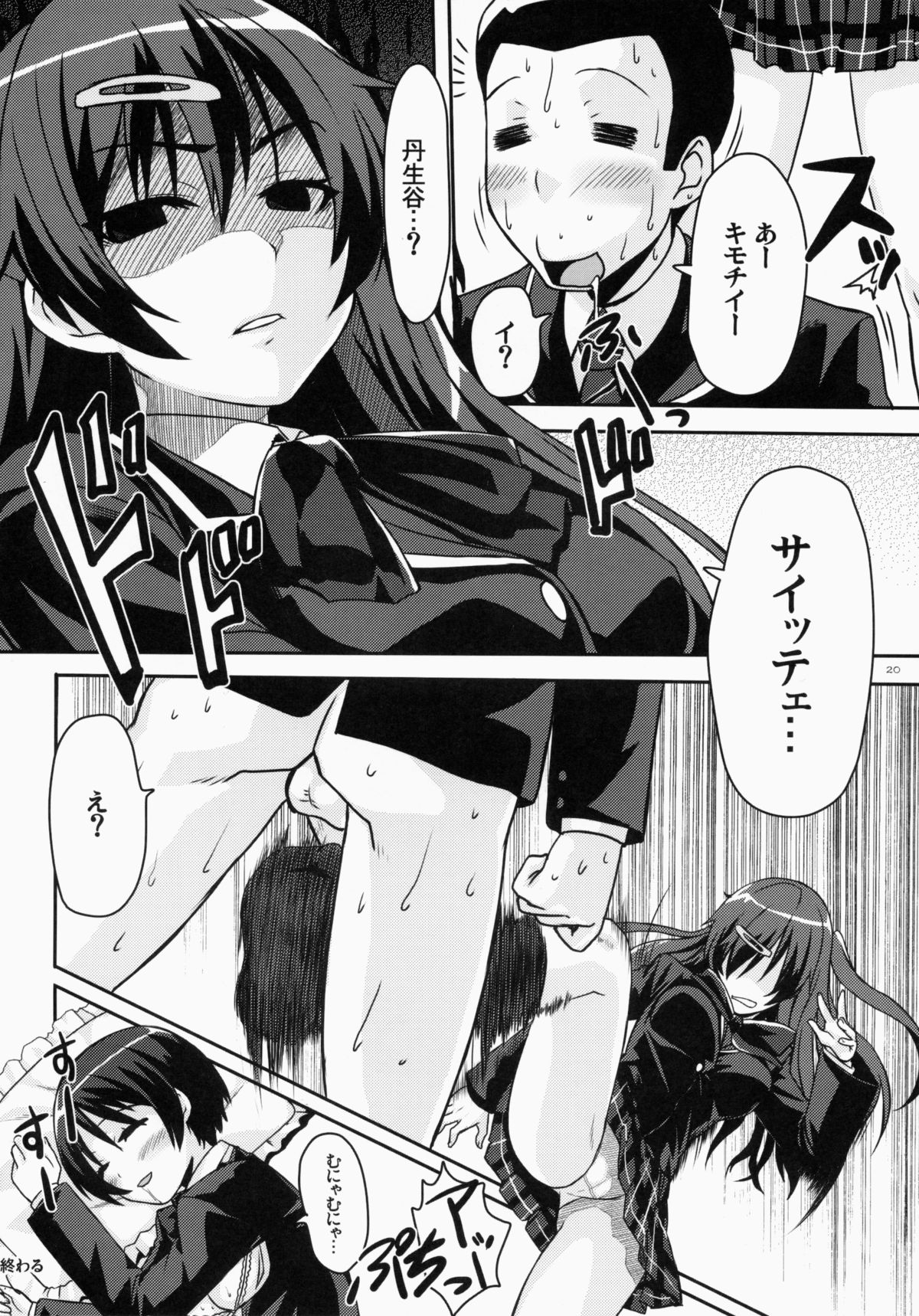 (C83) [Punipuni Doumei (Mizuki Gyokuran)] Kuminkan (Chuunibyou demo Koi ga Shitai!) page 19 full