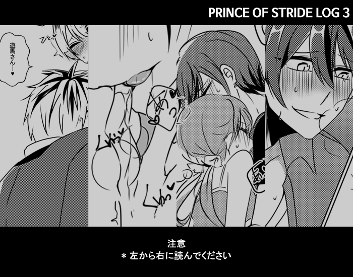 プリスト LOG 03 prince of stride page 1 full