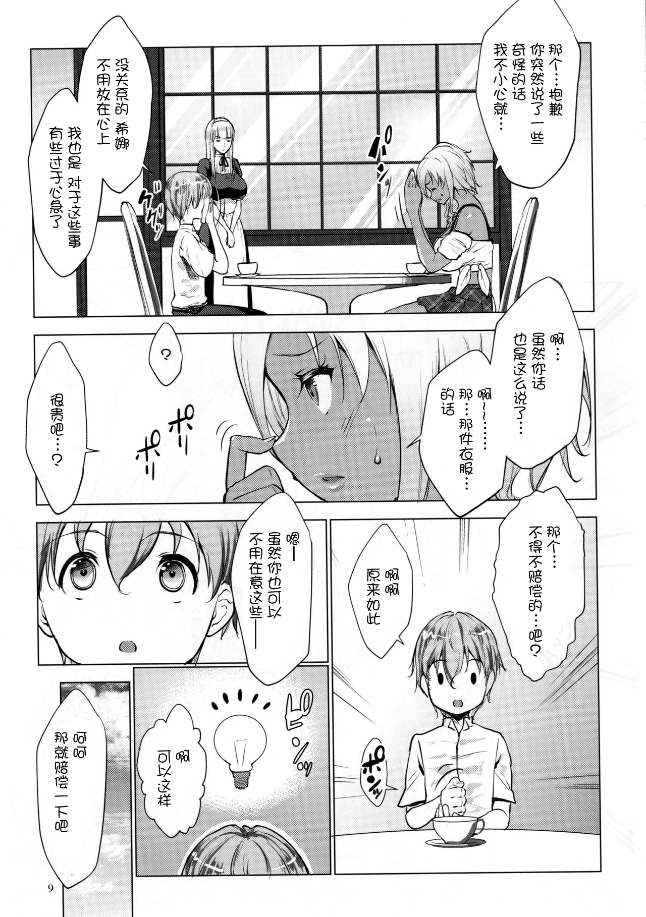 (COMIC1☆10) [Nanatsu no Kagiana (Nanakagi Satoshi)] Gal Shota Cinderella [Chinese] [黑暗月光石] page 9 full