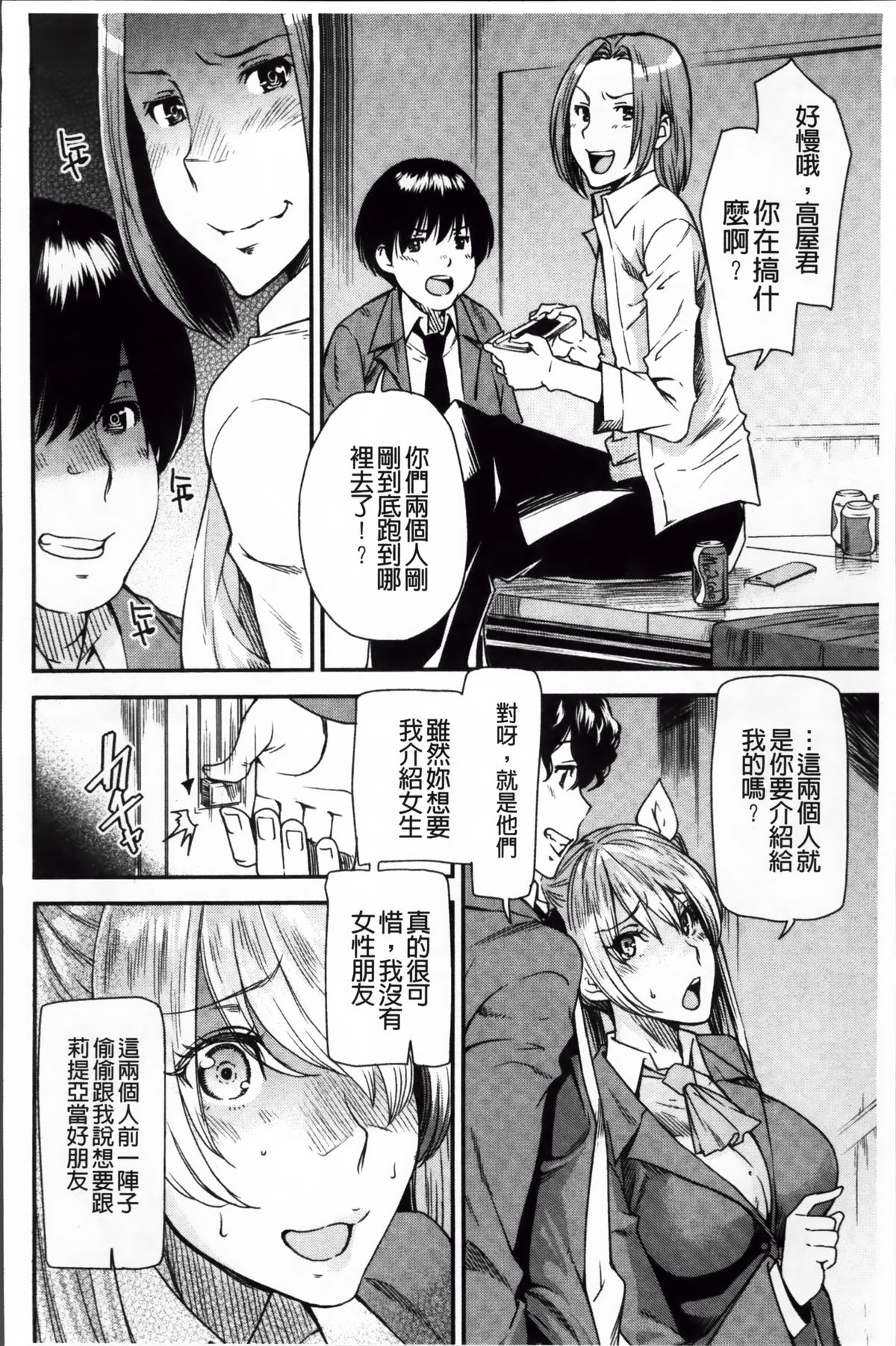 [Ooshima Ryou] Torikae Appli | 肉體交換APP [Chinese] page 178 full