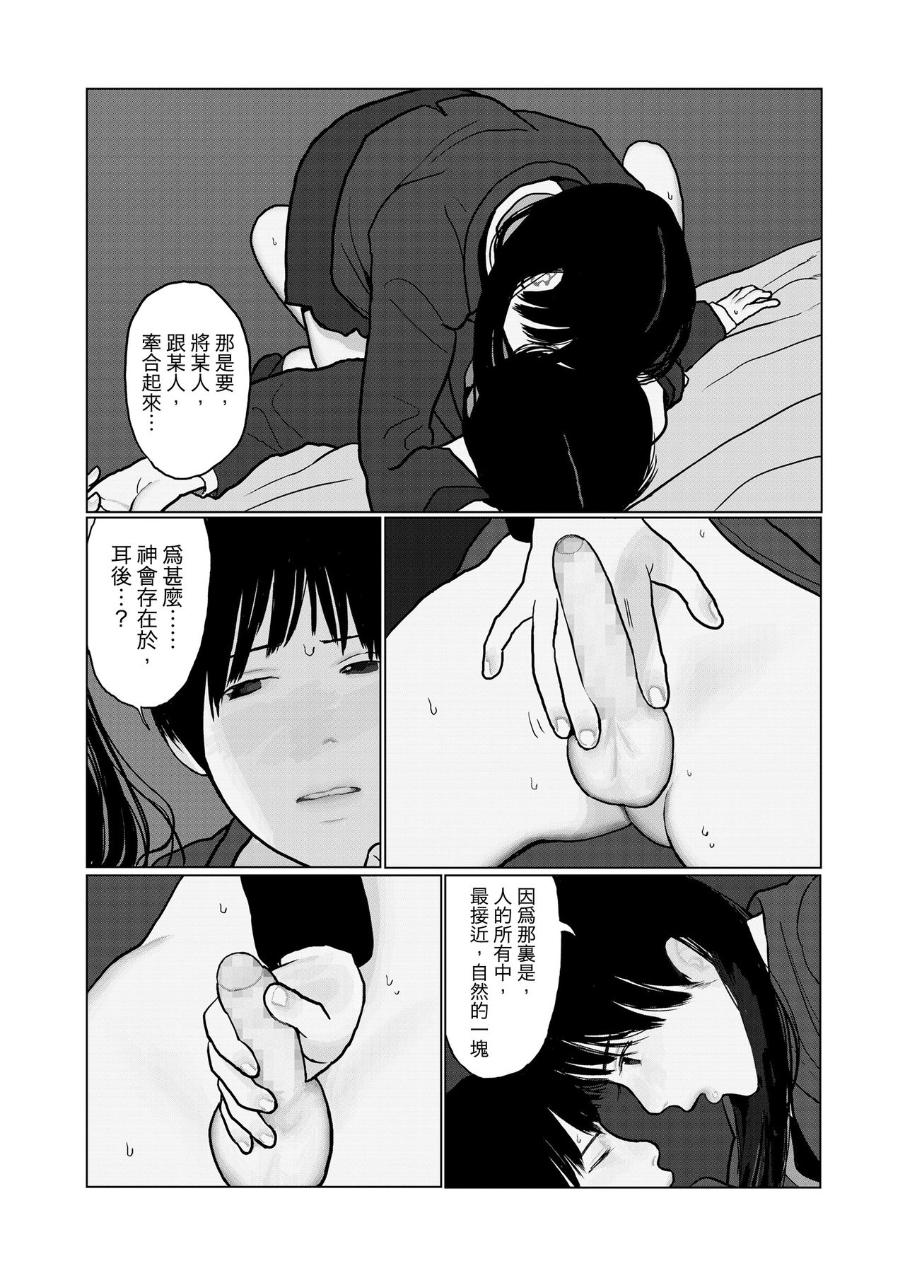 [Hanasaki Tsutsuji] Yoru no Omoi | 夜懷 (COMIC Koh 2018-03) [Chinese] [虎斑木菟漢化] [Digital] page 19 full