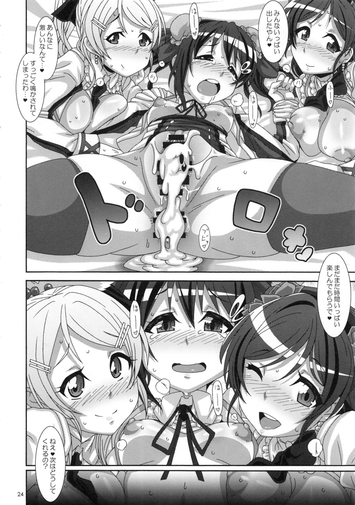 (C86) [Akusei-Shinseibutsu (Nori)] HONEY TUNES (Love Live!) page 23 full