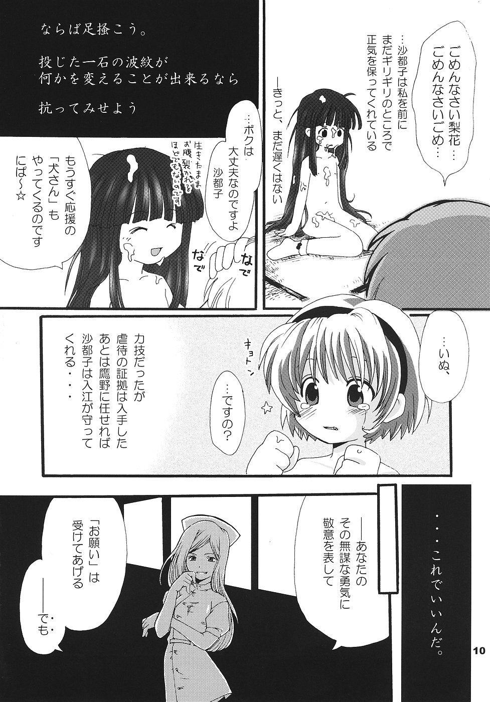 (C70) [Yakouyousei (Mizuki Yuu)] Higurashi no Koe, Ima wa Tae (Higurashi no Naku Koro ni) page 9 full