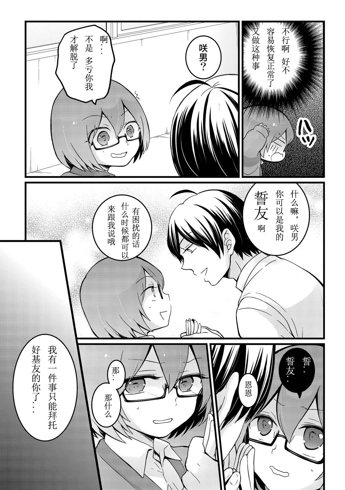 [Nagata Maria] Totsuzen onnanoko ni nattanode, ore no oppai monde mimasen ka? 12 [Chinese] [亚瑟少爷_] page 10 full