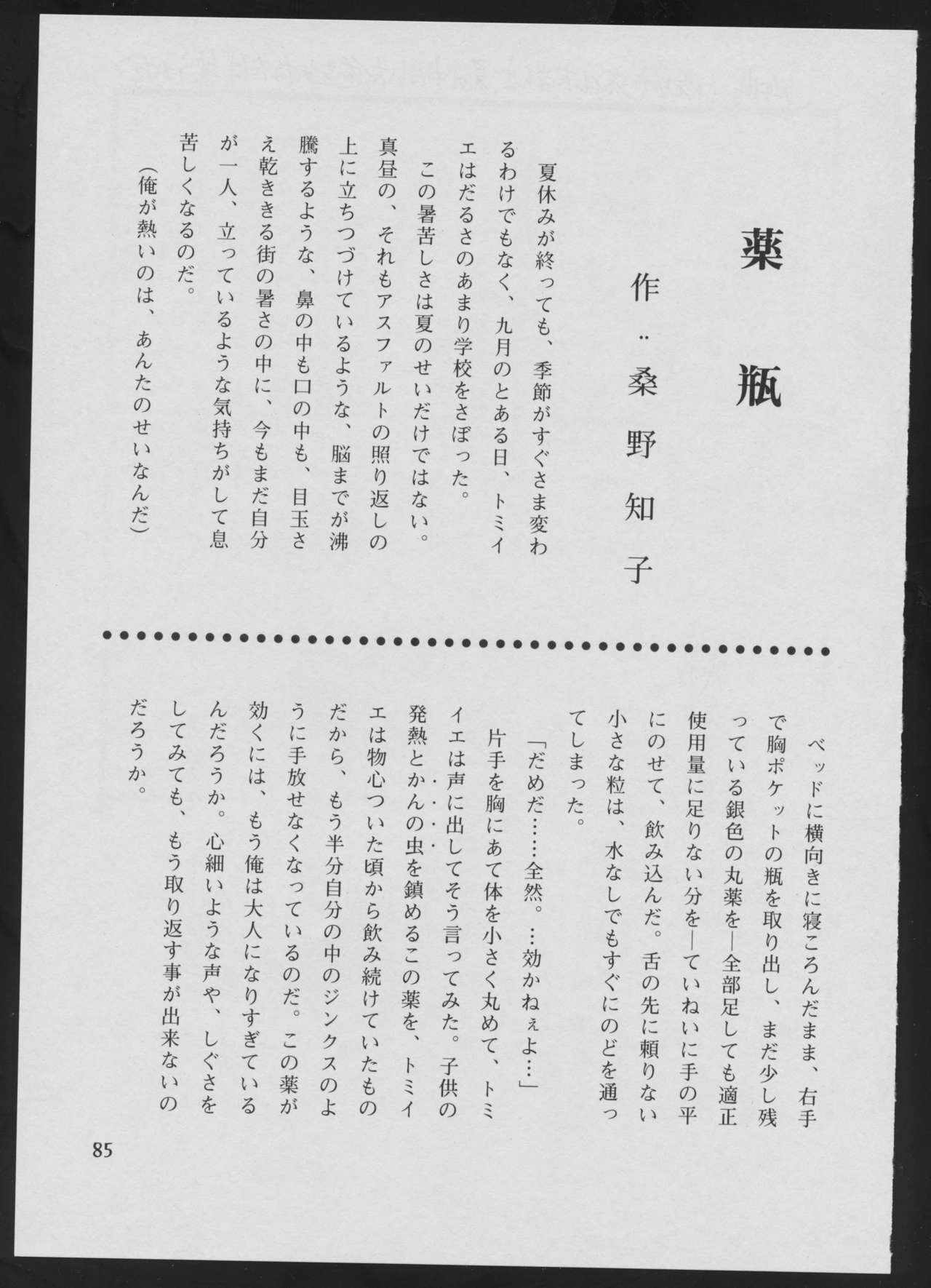 (C50) [Vachicalist (Various)] '96 Natsu no Game 18-kin Special (Various) page 85 full