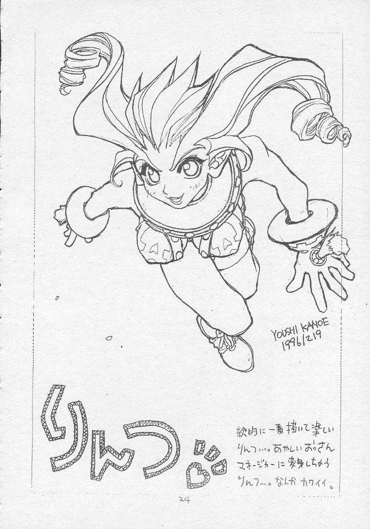 (C51) [Tororoimo (Various)] Tororoimo Soushuuhen Rare Ban (Various) page 23 full