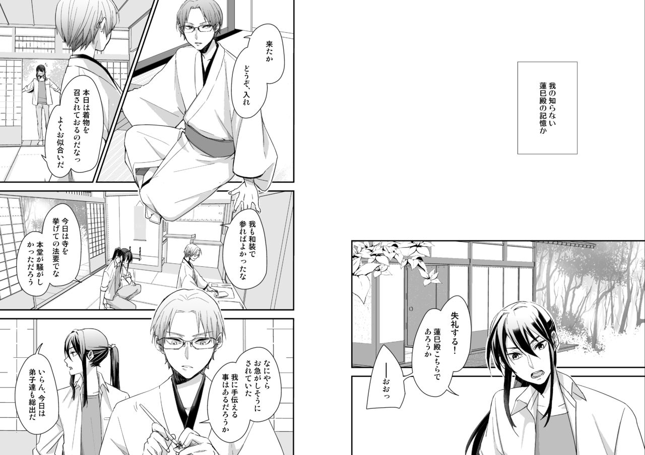 [50mm (Miwa)] Nurenu Saki Koso Tsuya o mo (Ensemble Stars!) [Digital] page 4 full