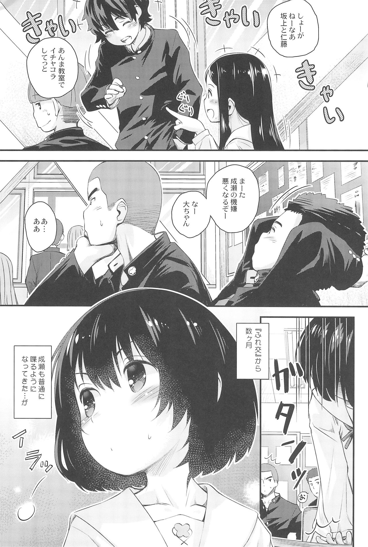 (C89) [Jido-Hikki (Kokekokko Coma)] Jun-chan to Oshiro de Sakebikko shitainda. (Kokoro ga Sakebitagatterunda.) page 5 full