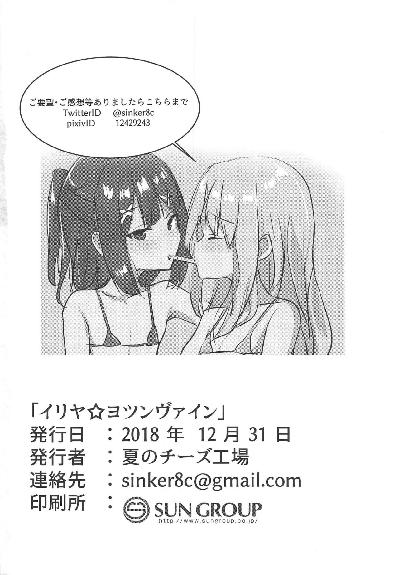 (C95) [Natsu no Cheese Koujou (Bonyuu Cheese no Natsu)] Illya Jotznwein (Fate/kaleid liner Prisma Illya) page 16 full