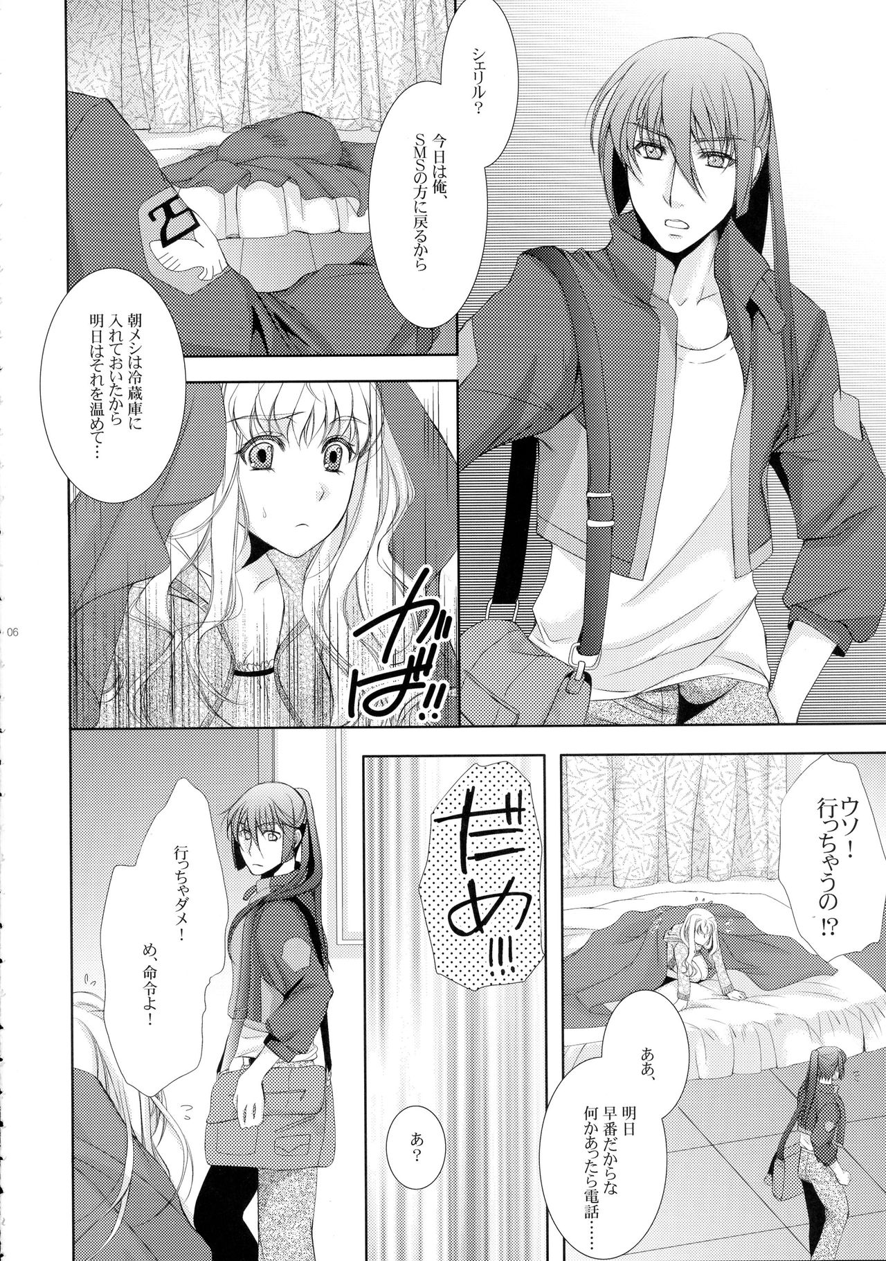 (C88) [LOVE ME DO (Natsume, Satou)] Wish List 2 (Macross Frontier) page 6 full