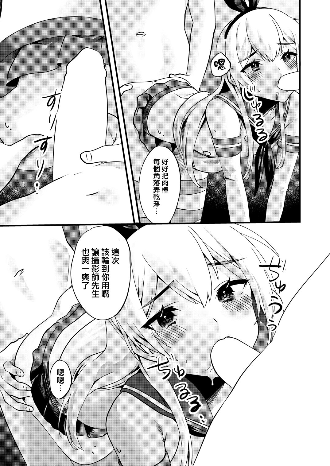 [Ichigoen (Sorano Suzume)] Comike de Cosplay Shini Kitara Otokonoko Nanoni Horareta Ken 2 [Chinese] [瑞树汉化组] [Digital] page 17 full