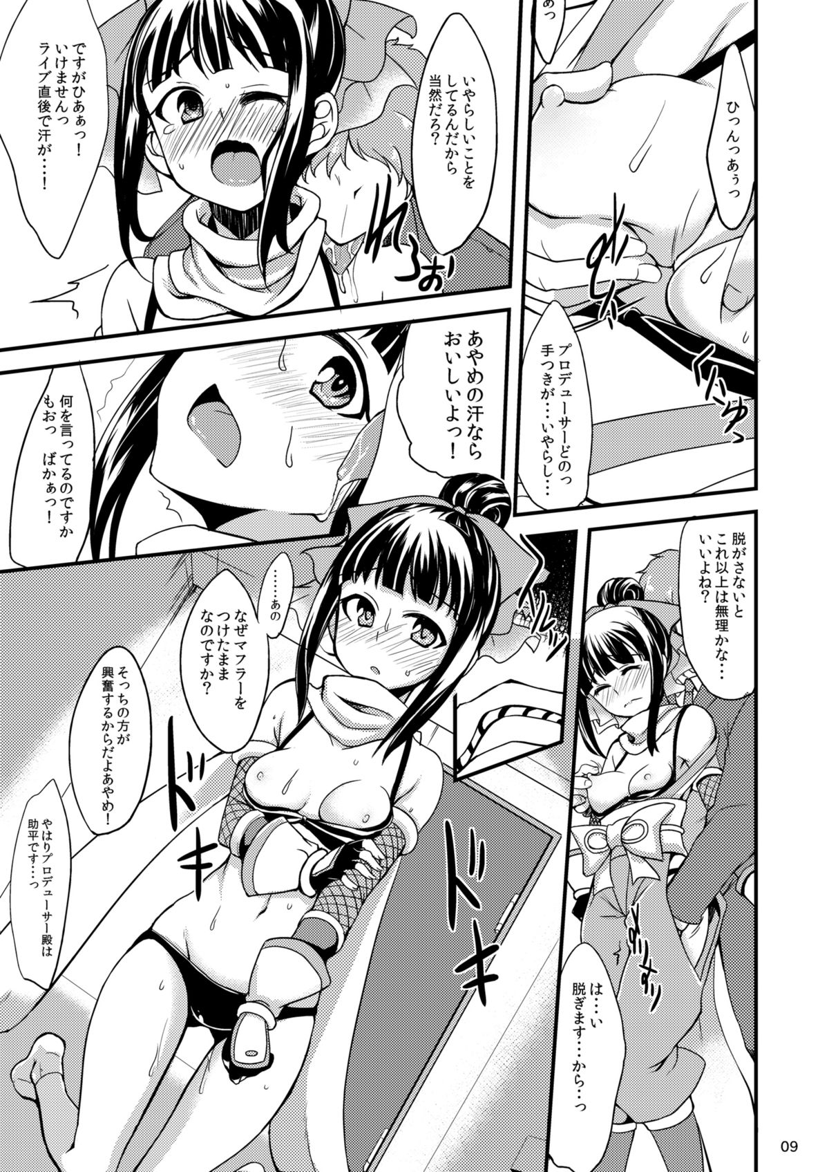 [Hard Lucker (Gokubuto Mayuge)] Ayame-chan to Fumika-chan to (THE IDOLM@STER CINDERELLA GIRLS) [Digital] page 9 full