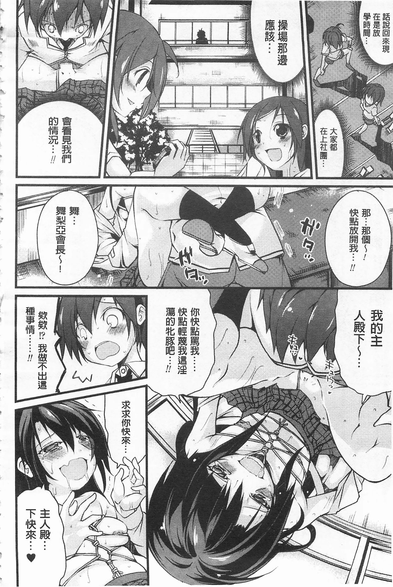 [Suzuki Nago] Cool Maso! Shitsukete Seitokaichou COMIC Edition | 酷炫嗜虐！飼養育成學生會長 COMIC Edition [Chinese] page 26 full