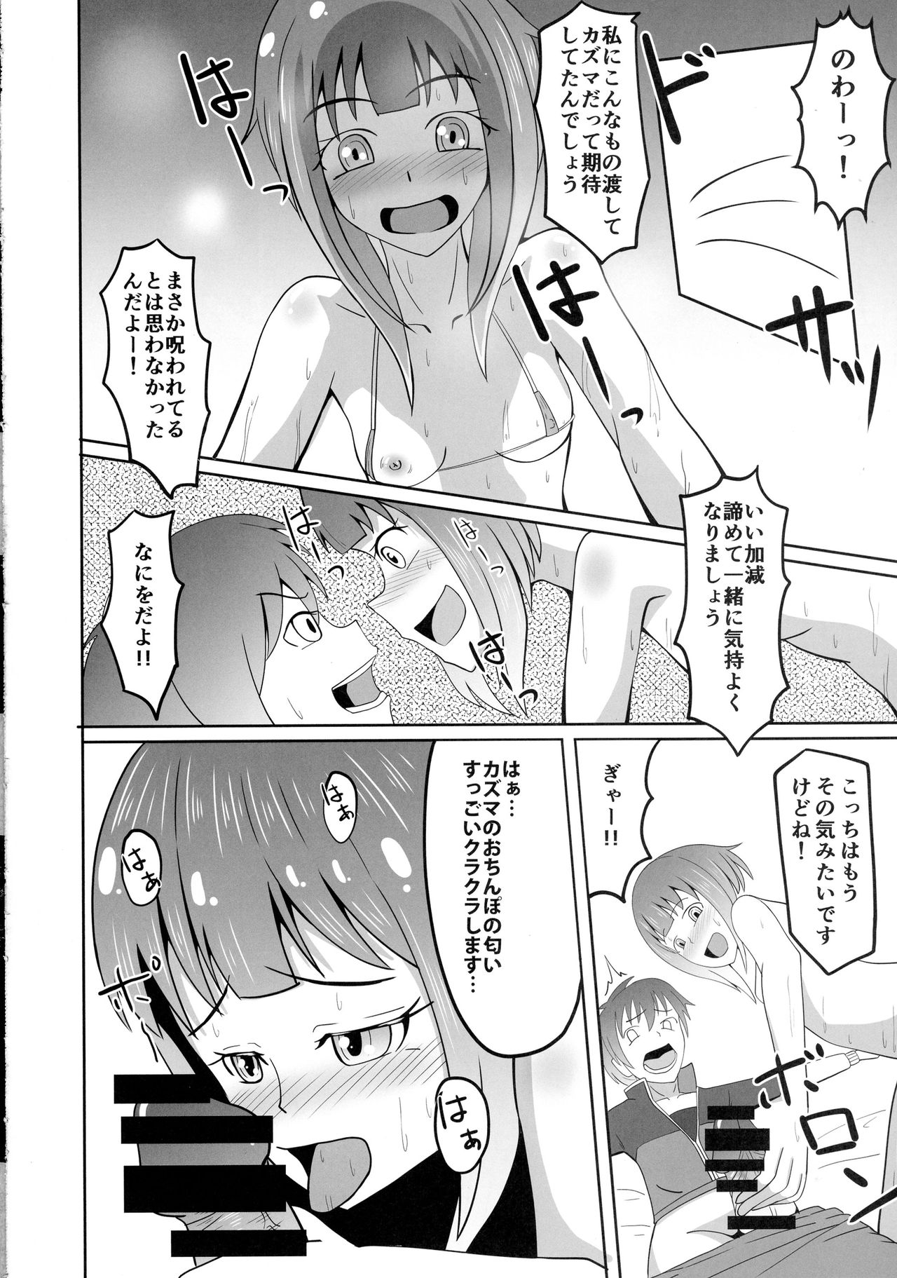 (SC2016 Summer) [ami-dabutsu (Ami)] Omae Atama Bakuretsu Mahouka yo!! (Kono Subarashii Sekai ni Syukufuku o!) page 10 full