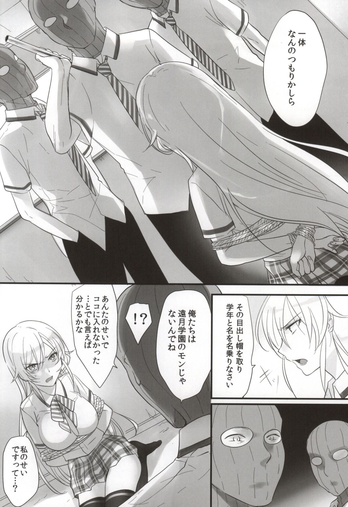 (Tora Matsuri 2015) [orz (3u)] Erina-sama Tsukamaeta (Shokugeki no Soma) page 3 full